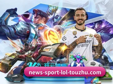LoL投注 APP